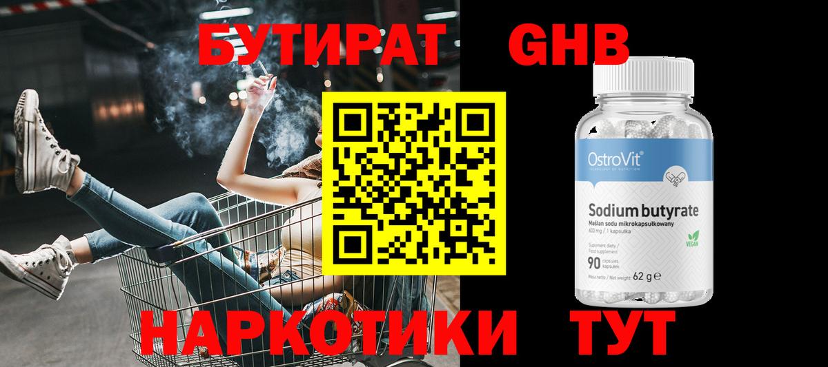 Бутират 99%  Вход с VPN  Удомля 