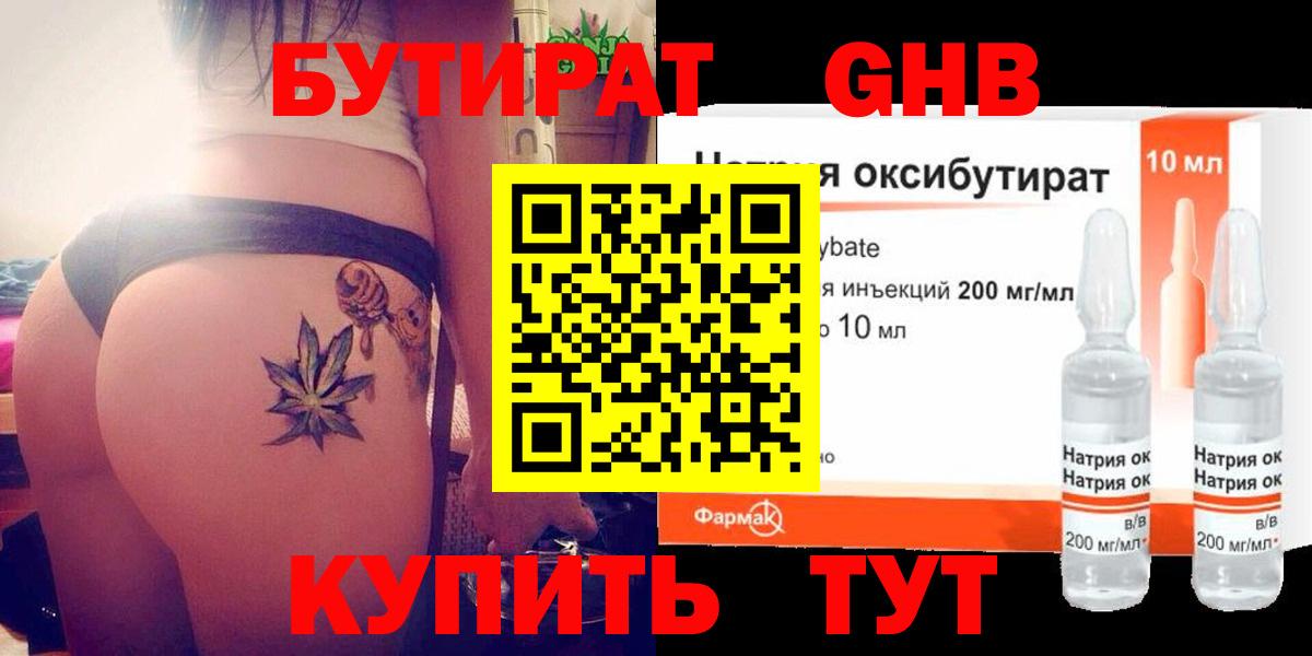 БУТИРАТ буратино Удомля