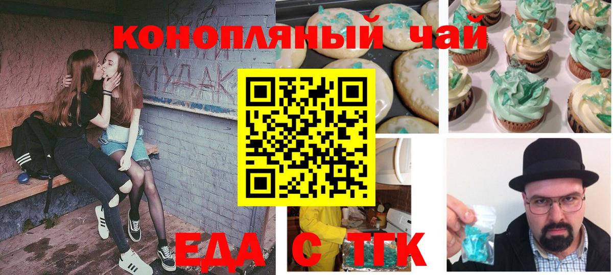 Еда ТГК марихуана  Вход с VPN  Удомля 