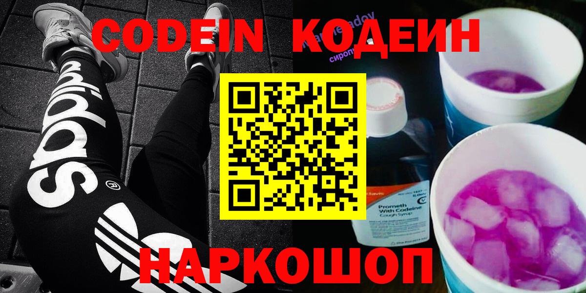 Кодеиновый сироп Lean Purple Drank  Вход с VPN  Кодеиновый сироп Lean Purple Drank  Удомля 