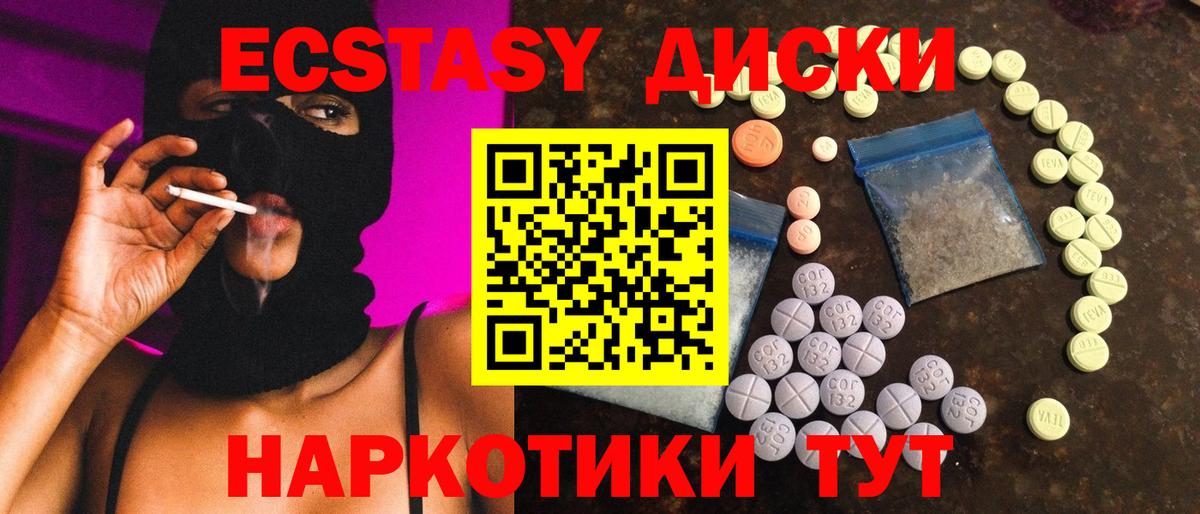 Экстази таблы Удомля