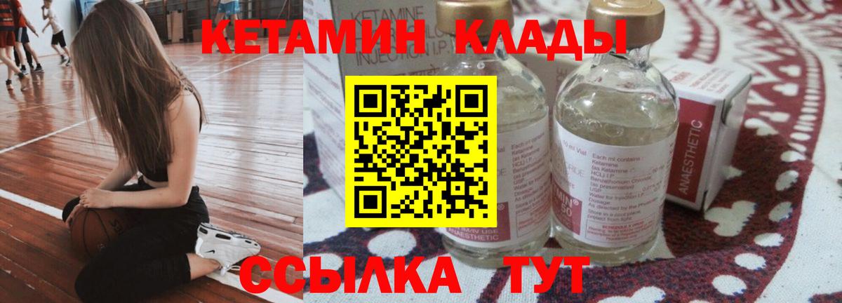 КЕТАМИН VHQ  КЕТАМИН VHQ  Вход с VPN  Удомля 