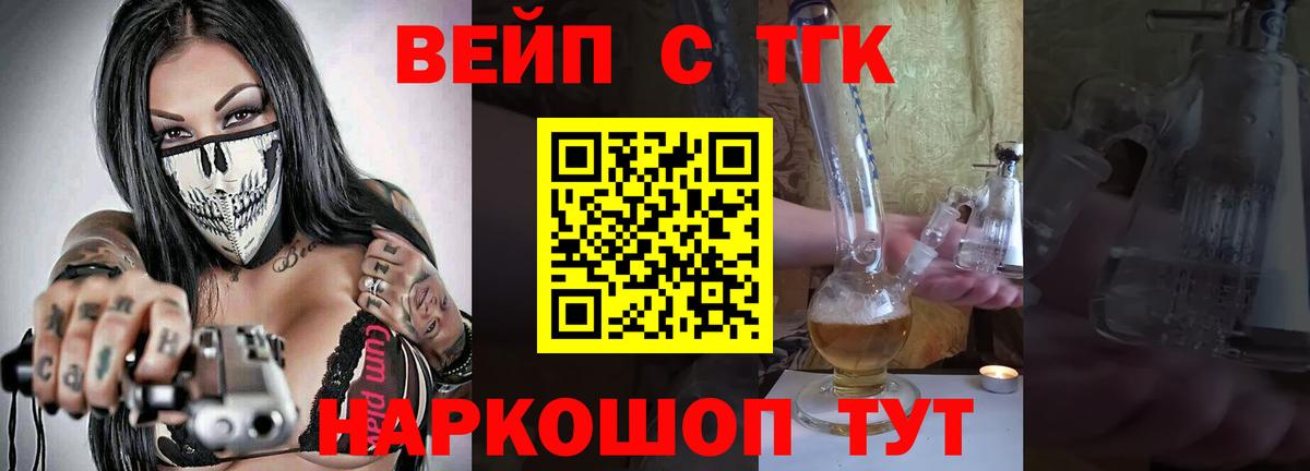 Удомля  ТГК жижа  ТГК вейп с тгк  цены   Вход с VPN 