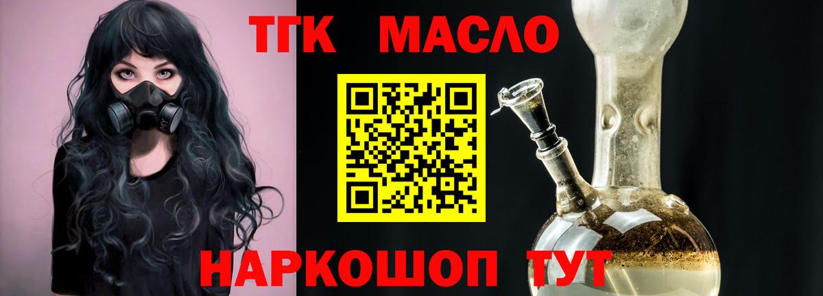 Дистиллят ТГК THC oil Удомля